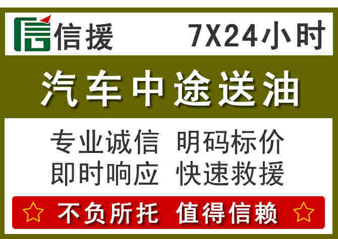 汝州汽车救援送柴油