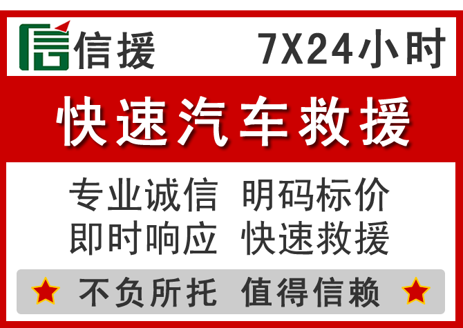 汝州信援汽车送油救援电话 汝州信援汽车送油救援电话