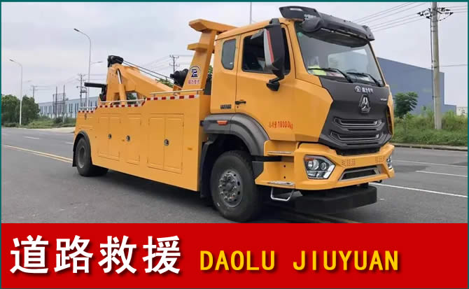 汝州道路救援汽车送水