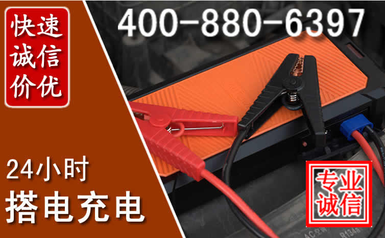 汝州汽车电瓶搭电电话 汝州汽车电瓶搭电电话