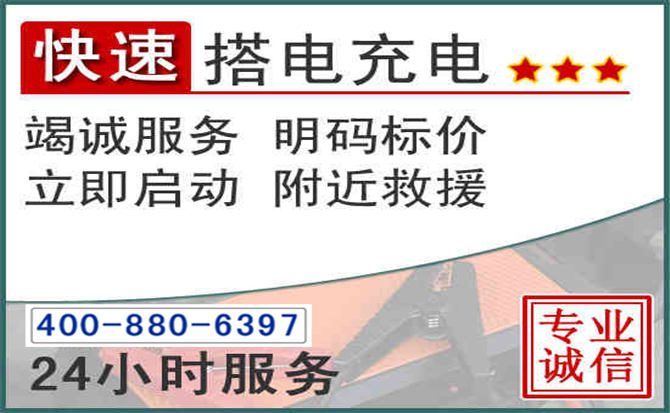 汝州汽车电瓶搭电电话 汝州汽车电瓶搭电电话