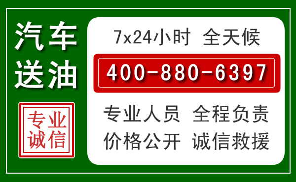 汝州汽车送油救援电话 汝州汽车送油救援电话