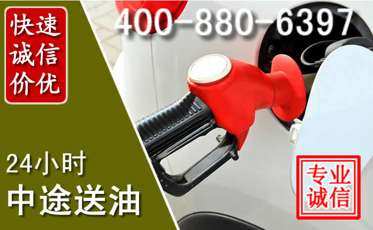 汝州汽车送油救援电话 汝州汽车送油救援电话
